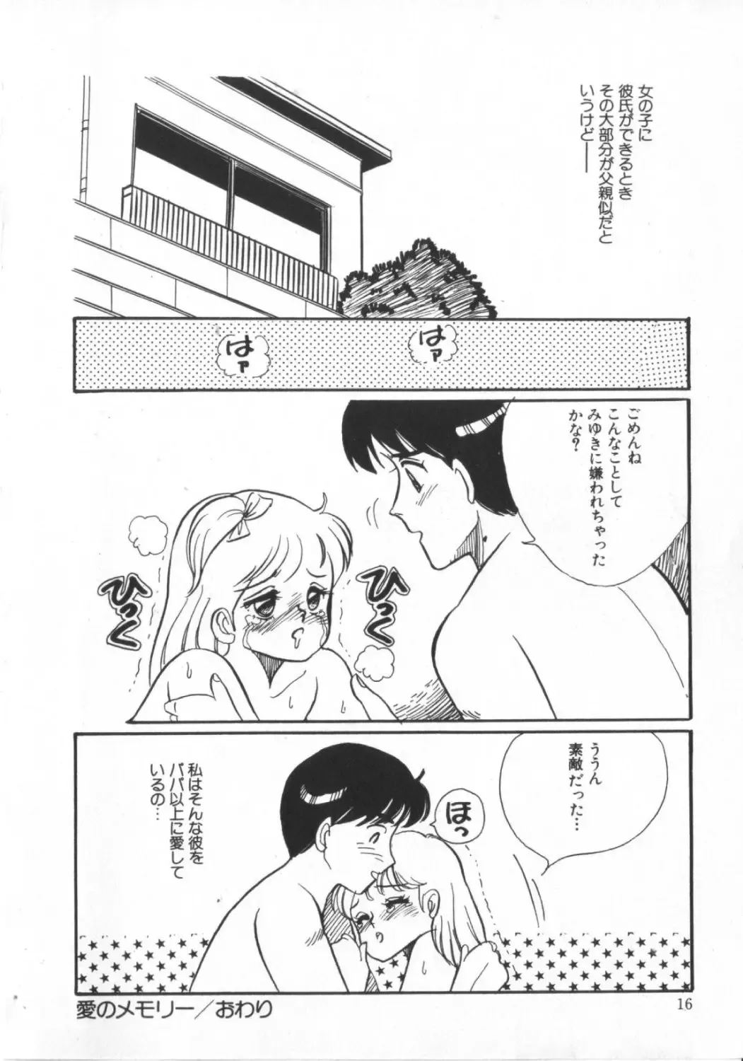 [Wada Erika] Erika no Sakuragumi Nikki Fhentai - Page 18