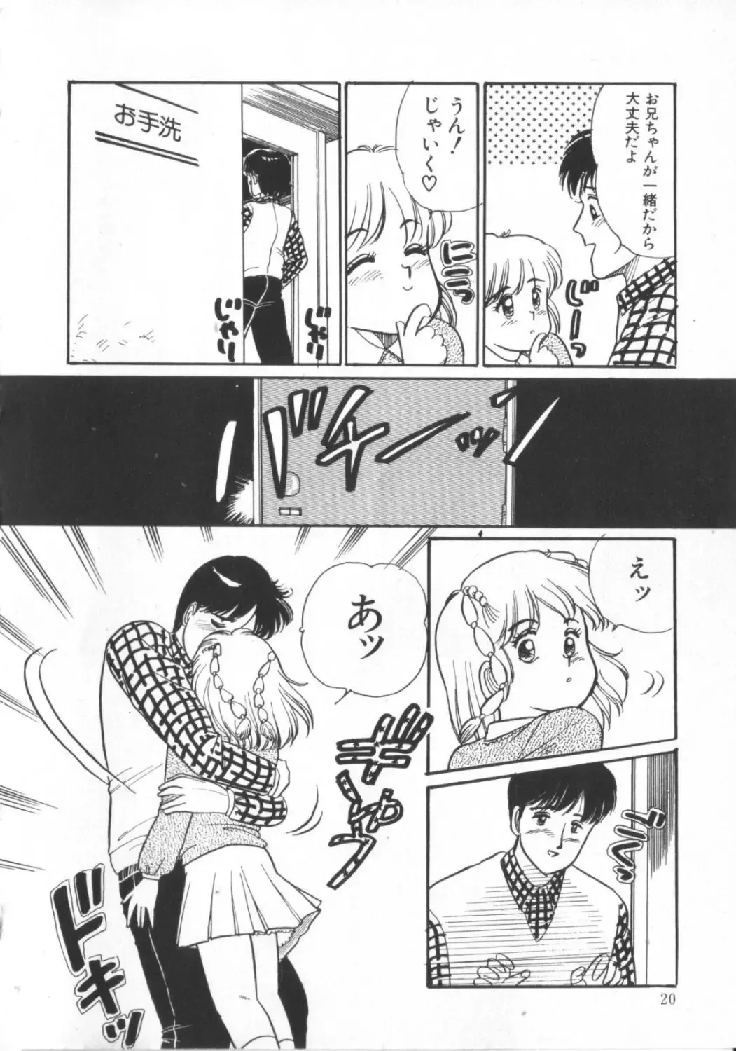 [Wada Erika] Erika no Sakuragumi Nikki Fhentai - Page 22