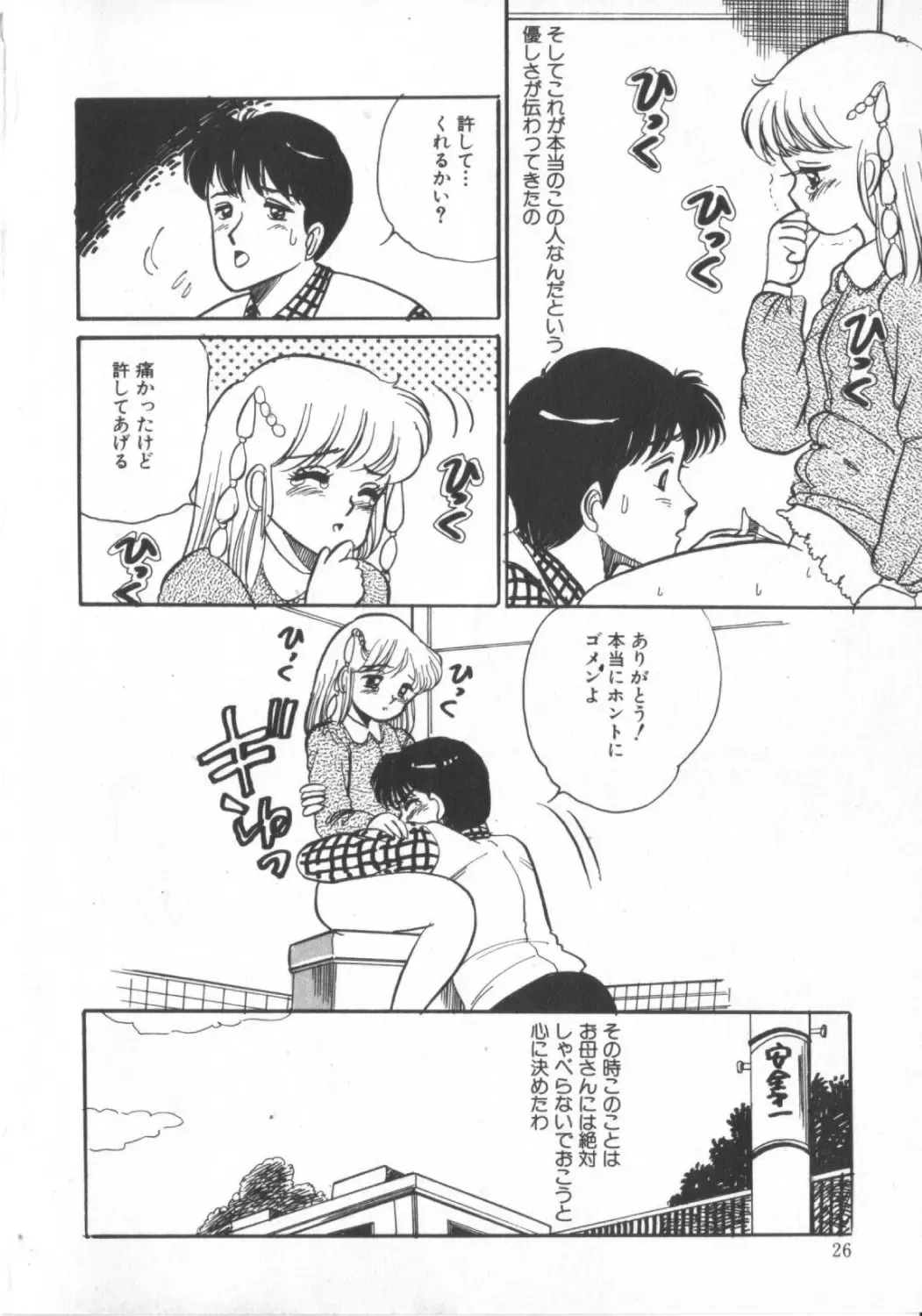 [Wada Erika] Erika no Sakuragumi Nikki Fhentai - Page 28