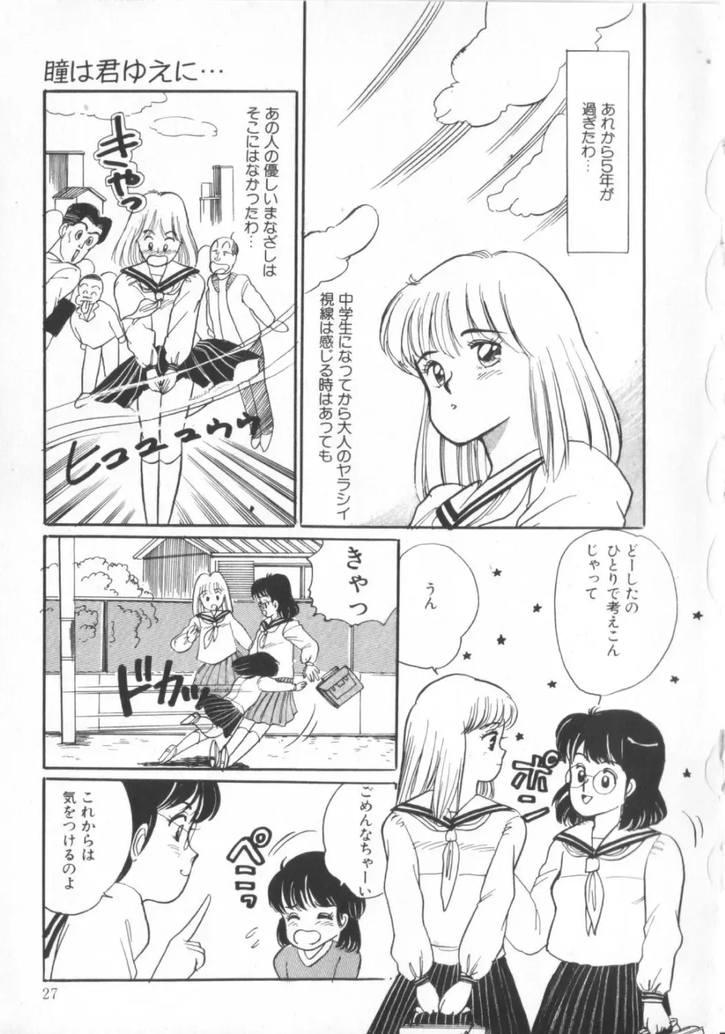 [Wada Erika] Erika no Sakuragumi Nikki Fhentai - Page 29