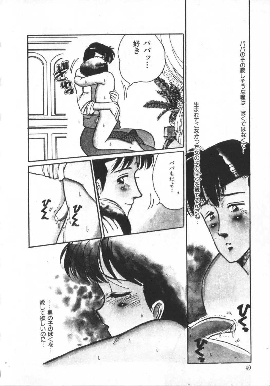 [Wada Erika] Erika no Sakuragumi Nikki Fhentai - Page 42