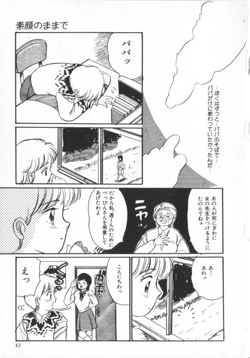 [Wada Erika] Erika no Sakuragumi Nikki Fhentai - Page 45