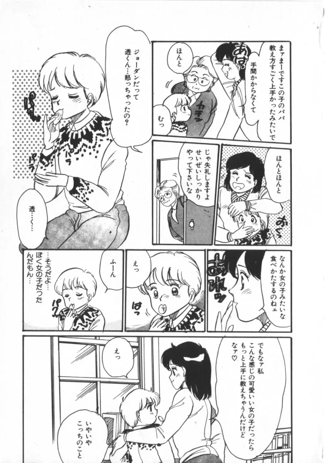 [Wada Erika] Erika no Sakuragumi Nikki Fhentai - Page 47