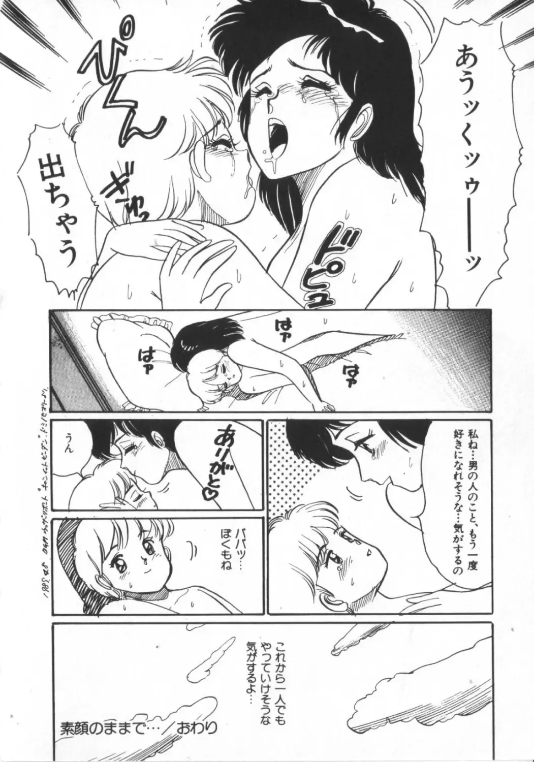 [Wada Erika] Erika no Sakuragumi Nikki Fhentai - Page 54