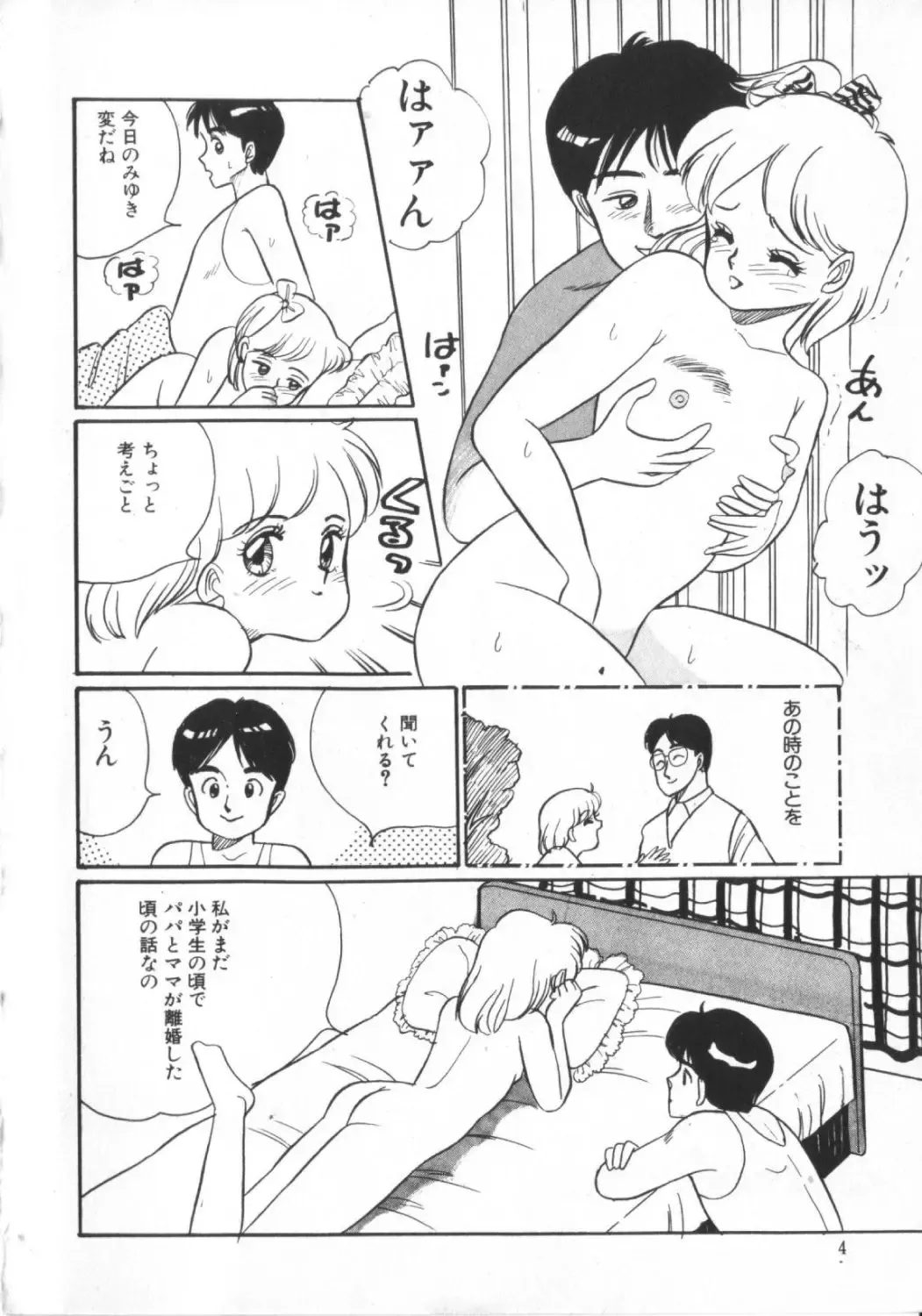 [Wada Erika] Erika no Sakuragumi Nikki Fhentai - Page 6