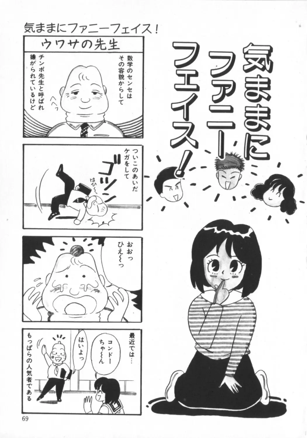 [Wada Erika] Erika no Sakuragumi Nikki Fhentai - Page 71