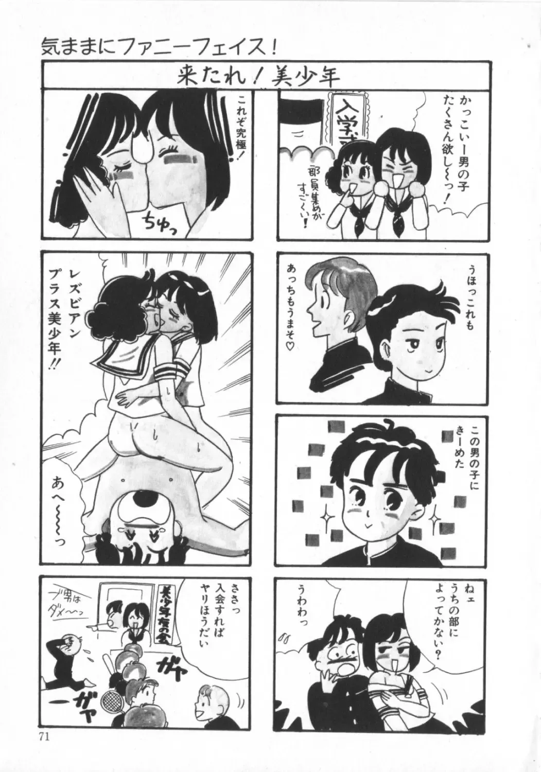 [Wada Erika] Erika no Sakuragumi Nikki Fhentai - Page 73