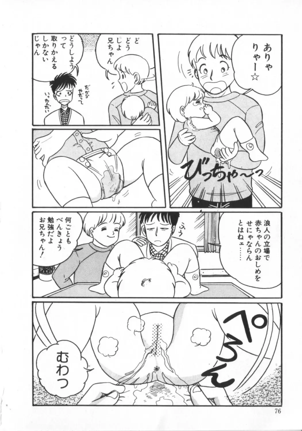 [Wada Erika] Erika no Sakuragumi Nikki Fhentai - Page 78