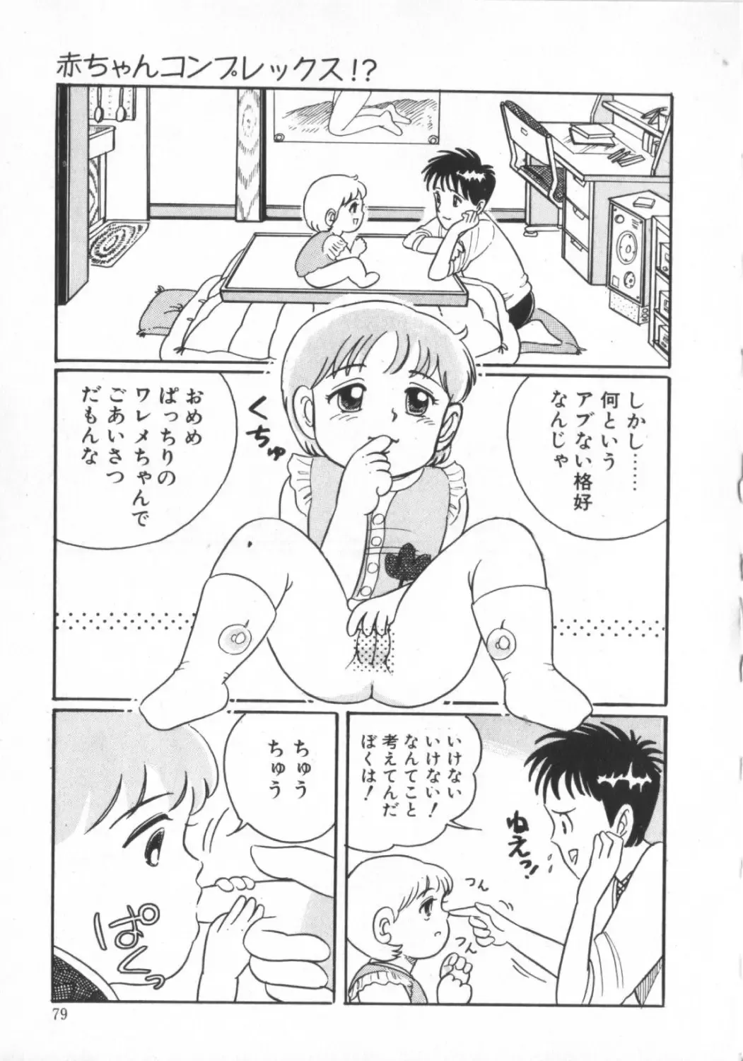 [Wada Erika] Erika no Sakuragumi Nikki Fhentai - Page 81