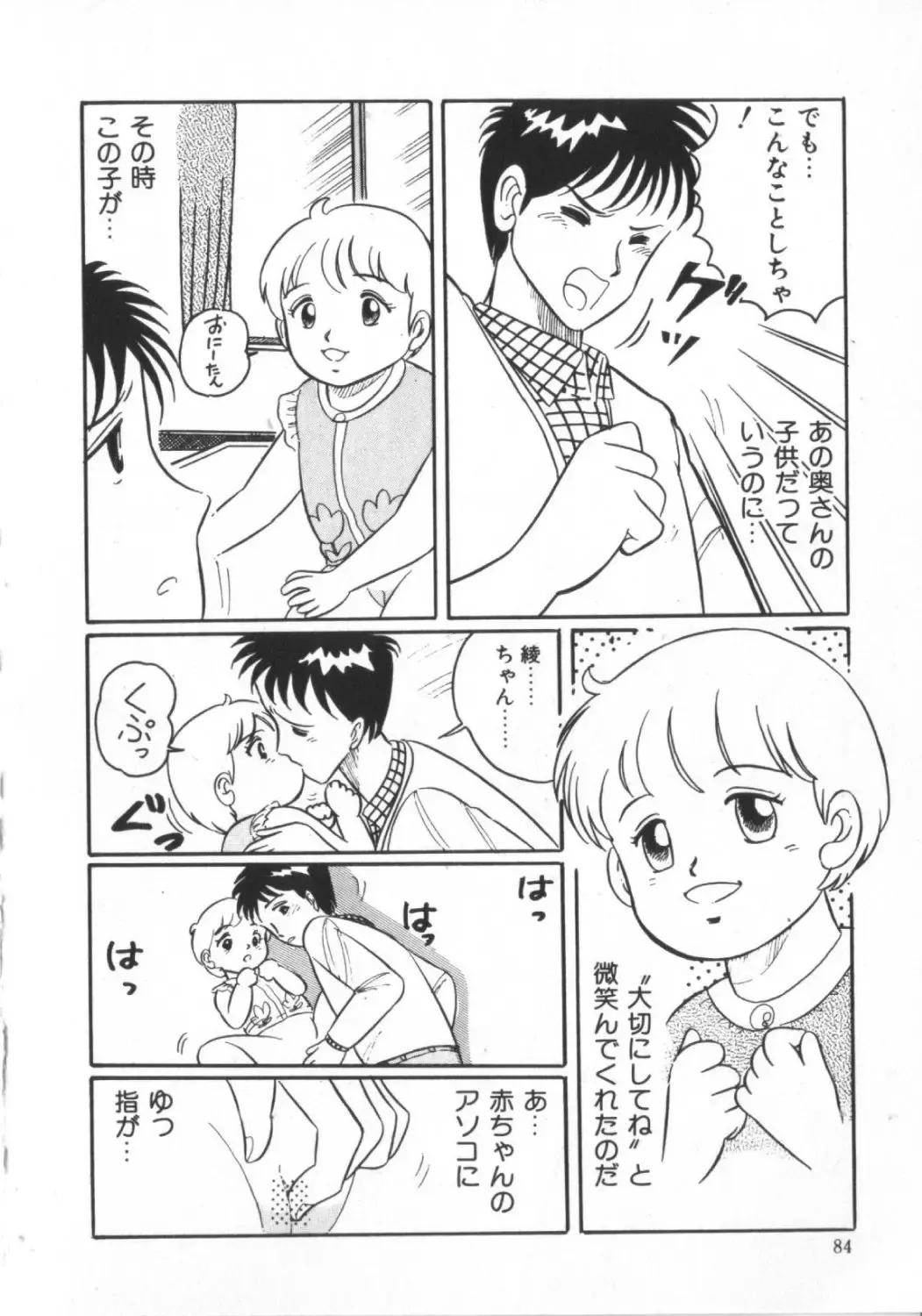 [Wada Erika] Erika no Sakuragumi Nikki Fhentai - Page 86