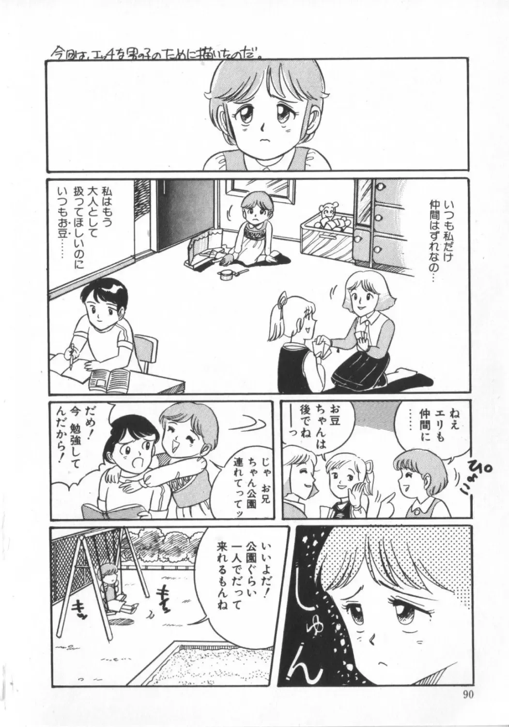 [Wada Erika] Erika no Sakuragumi Nikki Fhentai - Page 92