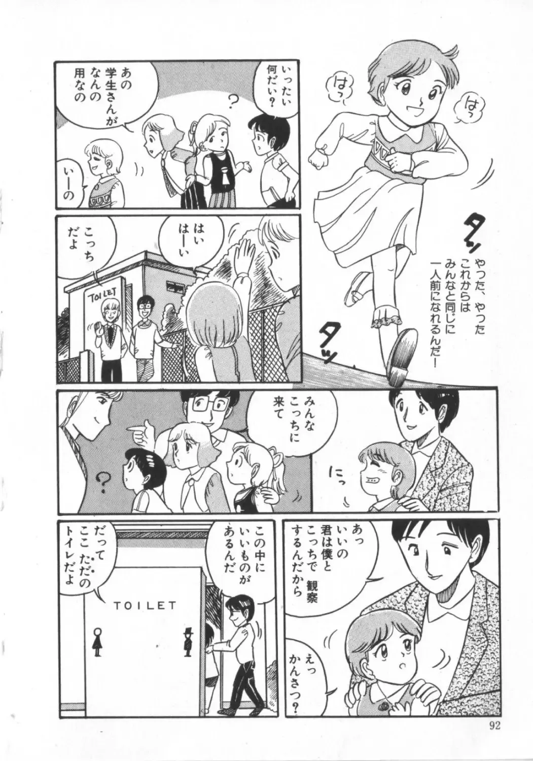 [Wada Erika] Erika no Sakuragumi Nikki Fhentai - Page 94