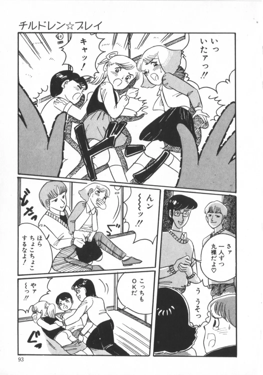 [Wada Erika] Erika no Sakuragumi Nikki Fhentai - Page 95