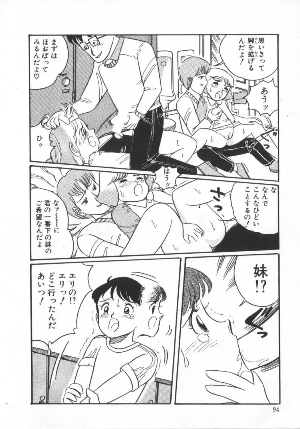 [Wada Erika] Erika no Sakuragumi Nikki Fhentai - Page 96