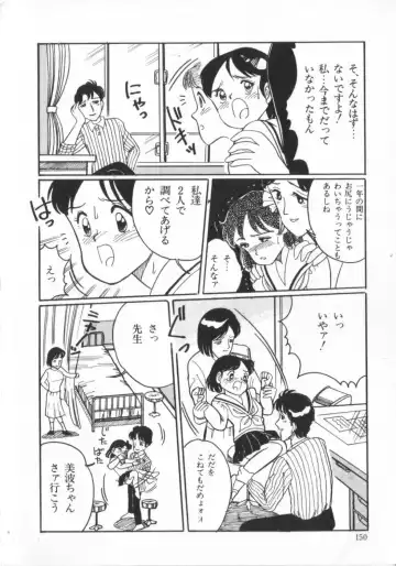 [Wada Erika] Erika no Sakuragumi Nikki Fhentai - Page 152