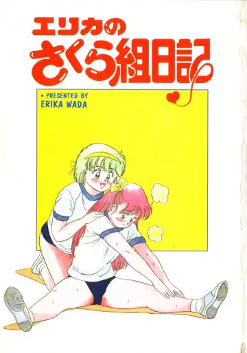 [Wada Erika] Erika no Sakuragumi Nikki Fhentai - Page 3