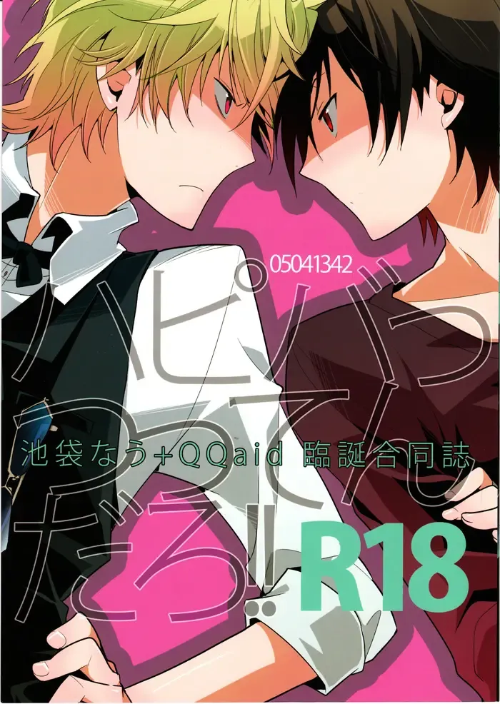 [Norikuro] I Said Happy Birthday! Loves Me Not Fhentai - Page 1