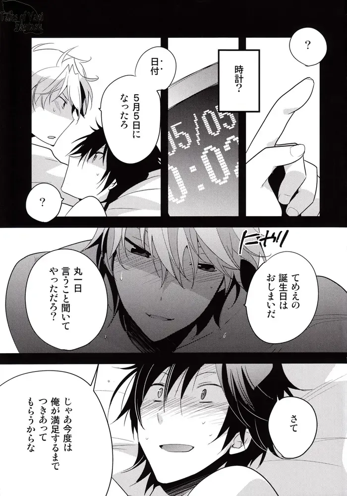 [Norikuro] I Said Happy Birthday! Loves Me Not Fhentai - Page 12