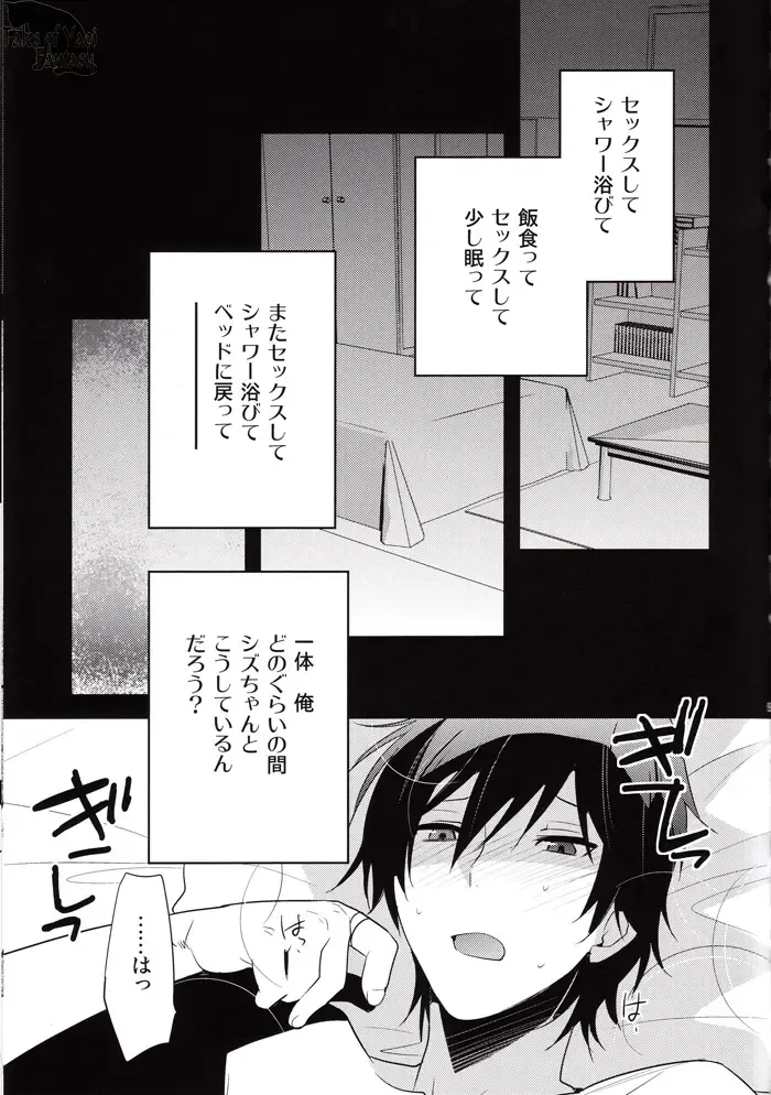 [Norikuro] I Said Happy Birthday! Loves Me Not Fhentai - Page 8