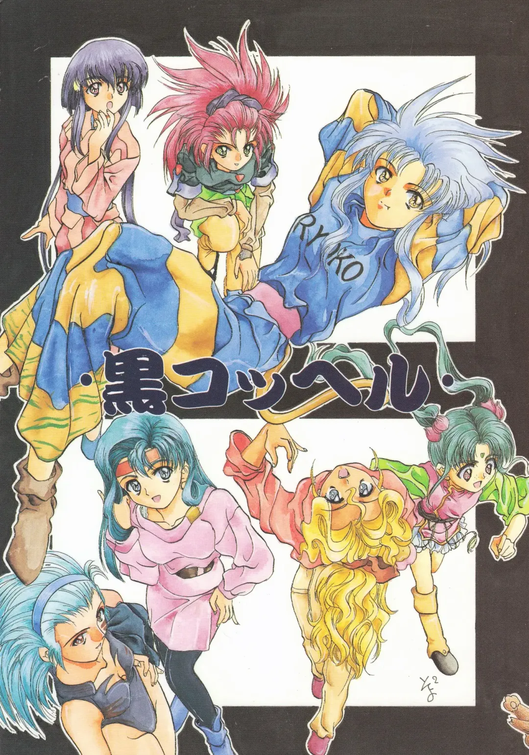 [Nishimo - Soyosoyo] KOCHER BLACK Fhentai - Page 90