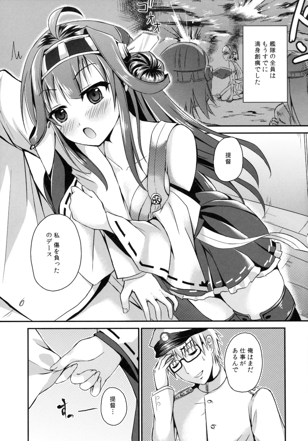 [Hanahanamaki - Sousouman] KanMusu no Jikan Fhentai - Page 7