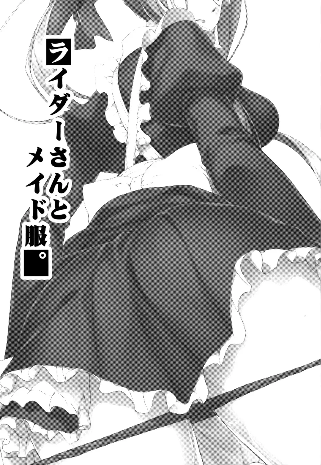 [Yanagi] Rider-san to Maid Fuku. Fhentai - Page 2