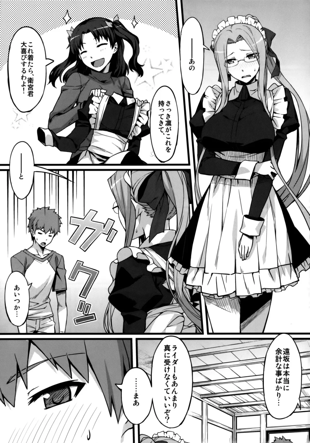 [Yanagi] Rider-san to Maid Fuku. Fhentai - Page 6