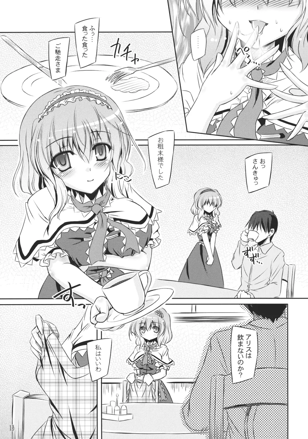 [Yamu] Loose Strings Fhentai - Page 12