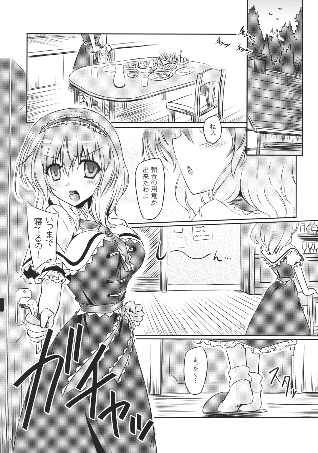 [Yamu] Loose Strings Fhentai - Page 4