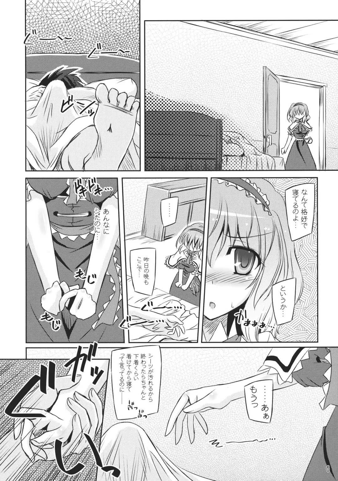 [Yamu] Loose Strings Fhentai - Page 5
