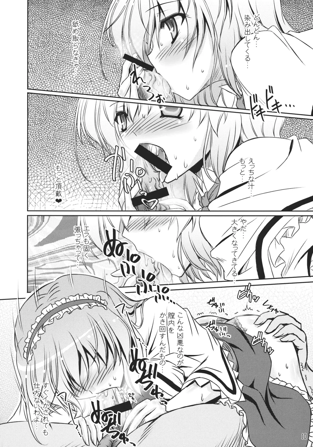 [Yamu] Loose Strings Fhentai - Page 9