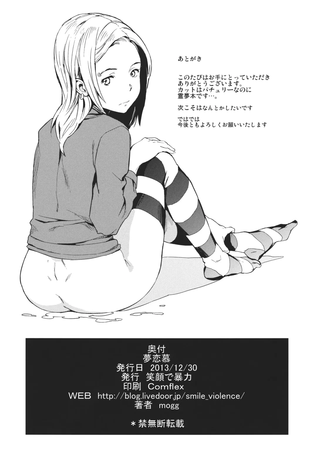 [Mogg] Yumerenbo Fhentai - Page 25