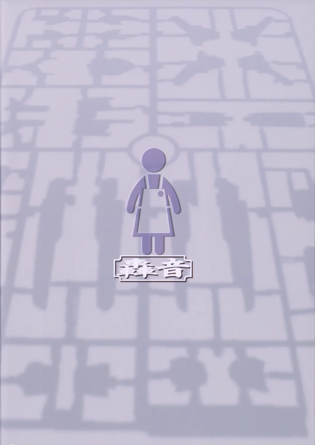 [Swa] Haha Netori Mokei-ya no Mama Tenchou Fhentai - Page 26