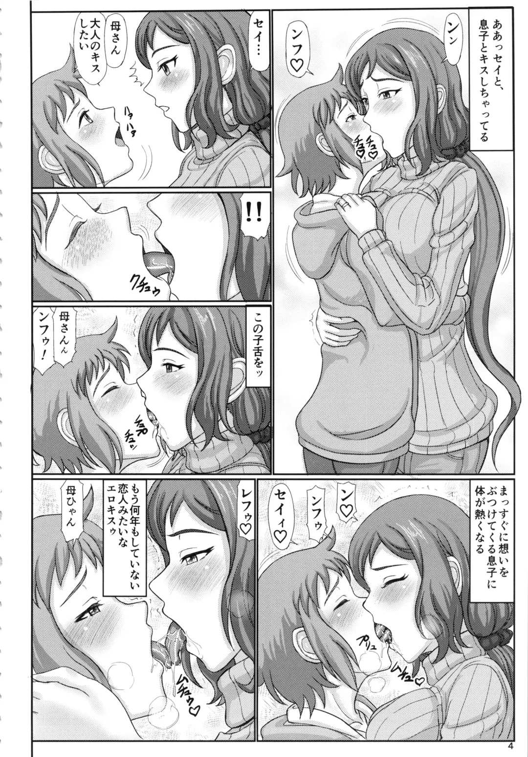 [Swa] Haha Netori Mokei-ya no Mama Tenchou Fhentai - Page 3