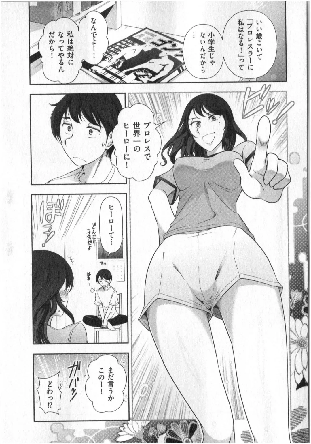 [Ohmi Takeshi] Yonimo Ecchi na Toshidensetsu vol. 01 Fhentai - Page 87