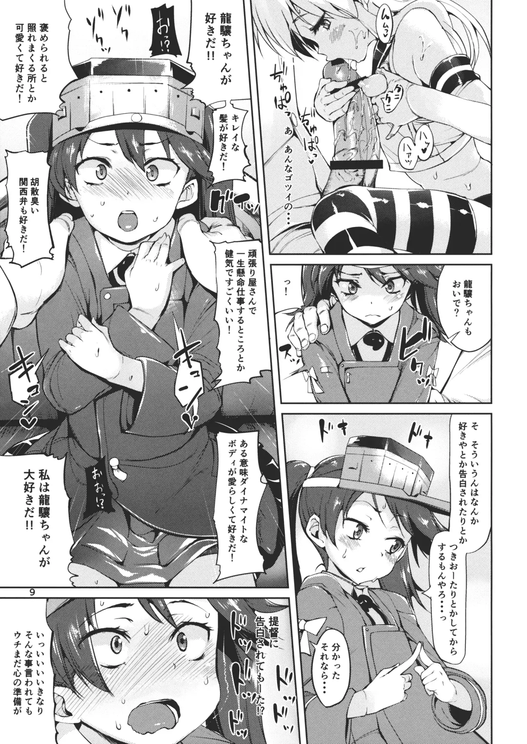 [Karoti] Koisuru Shimakaze-chan to Hentai Teitoku 2 Fhentai.net - Page 8