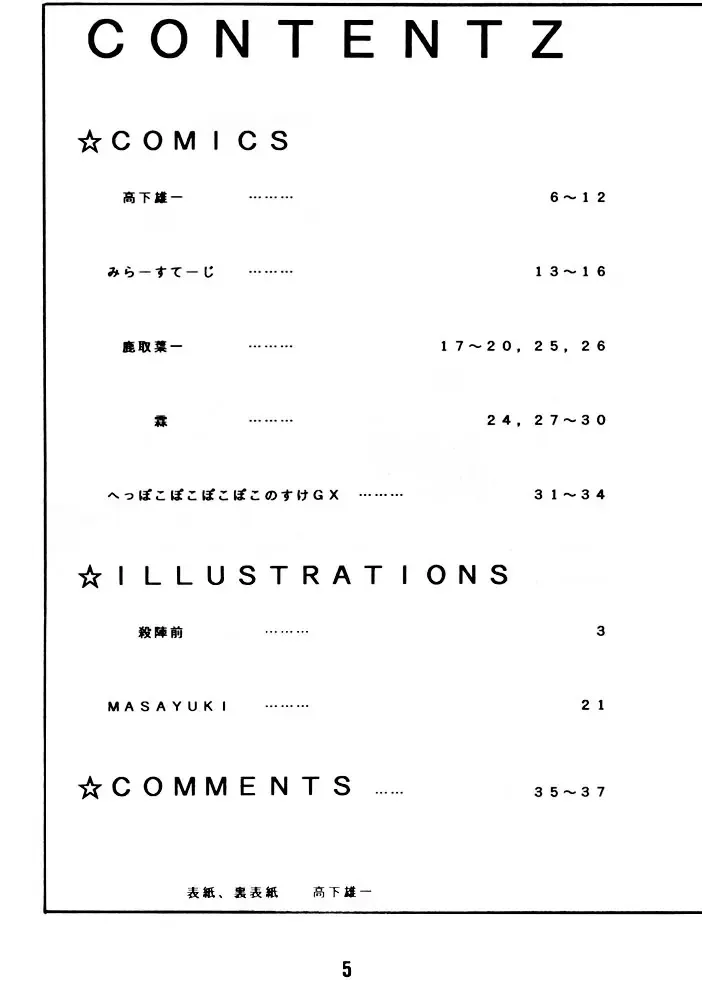 [Takao Ukyou] Anchan Uchi mo Akan nen Fhentai - Page 4