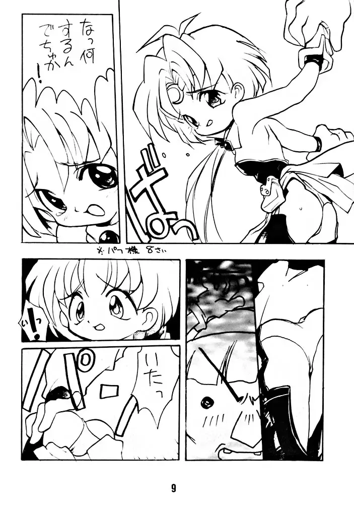 [Takao Ukyou] Anchan Uchi mo Akan nen Fhentai - Page 8