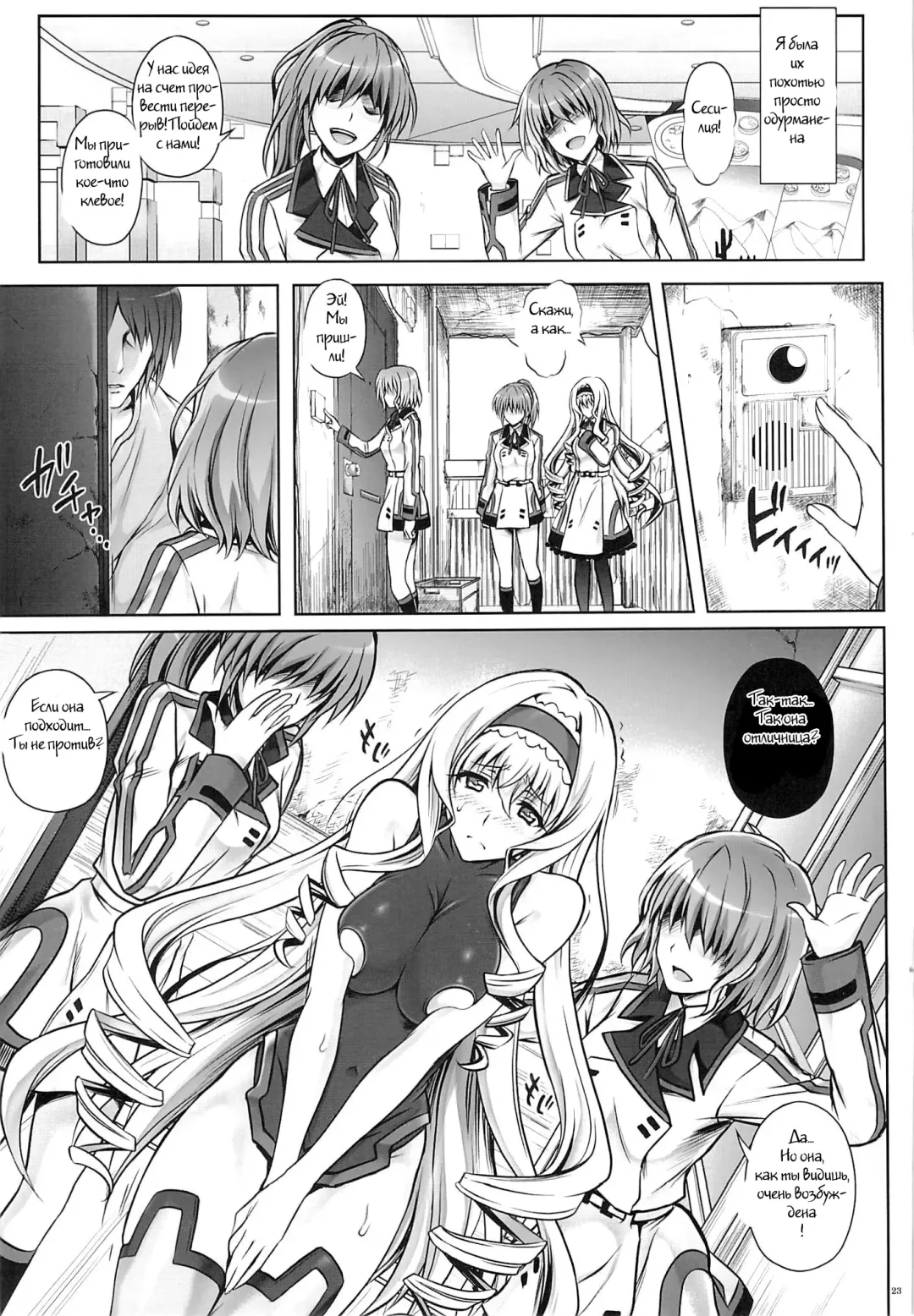 [Izumi - Reizei] T-17 Cecilian-an Fhentai - Page 22