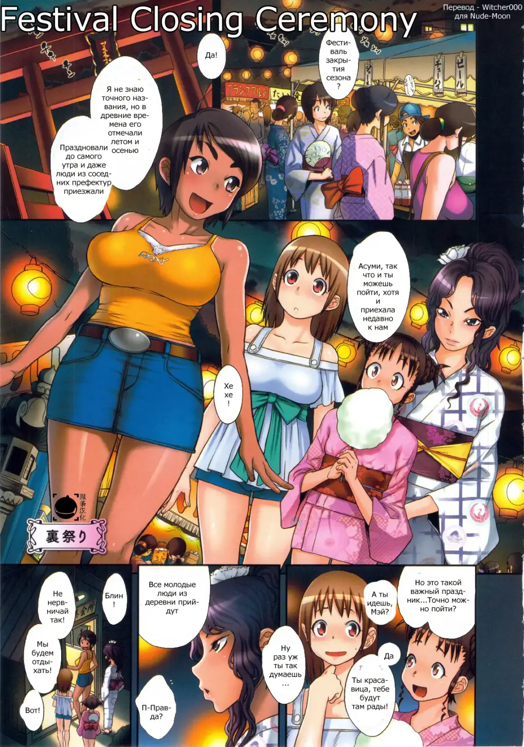 [Koyanagi Royal] Ura Matsuri | Festival Closing Ceremony Fhentai.net - Page 1