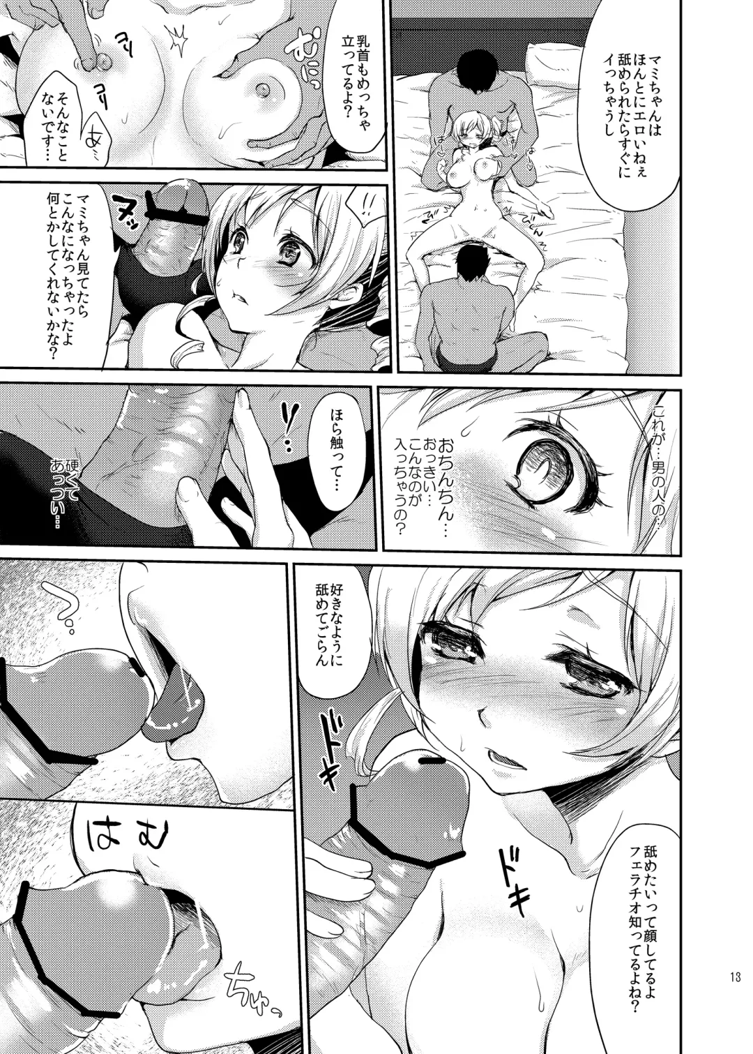 [Kazabuki Poni] Shojo Idol Kaikin!! Tomoe Mami Fhentai.net - Page 12