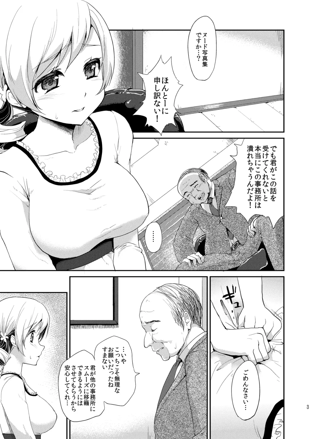 [Kazabuki Poni] Shojo Idol Kaikin!! Tomoe Mami Fhentai.net - Page 2