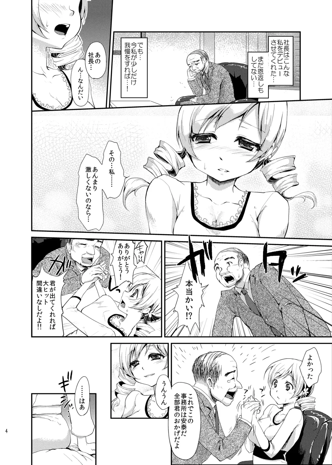 [Kazabuki Poni] Shojo Idol Kaikin!! Tomoe Mami Fhentai.net - Page 3