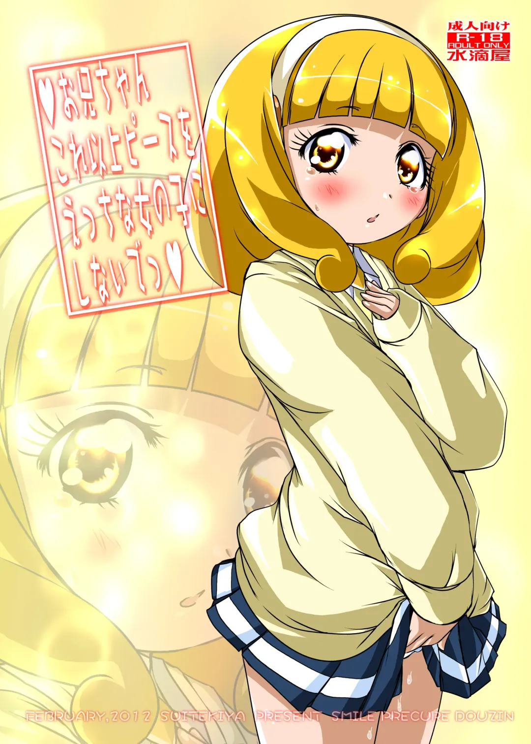 [Suitekiya Yuumin] Onii-chan Kore Ijou Peace wo Ecchi na Onnanoko ni Shinai de Fhentai - Page 1