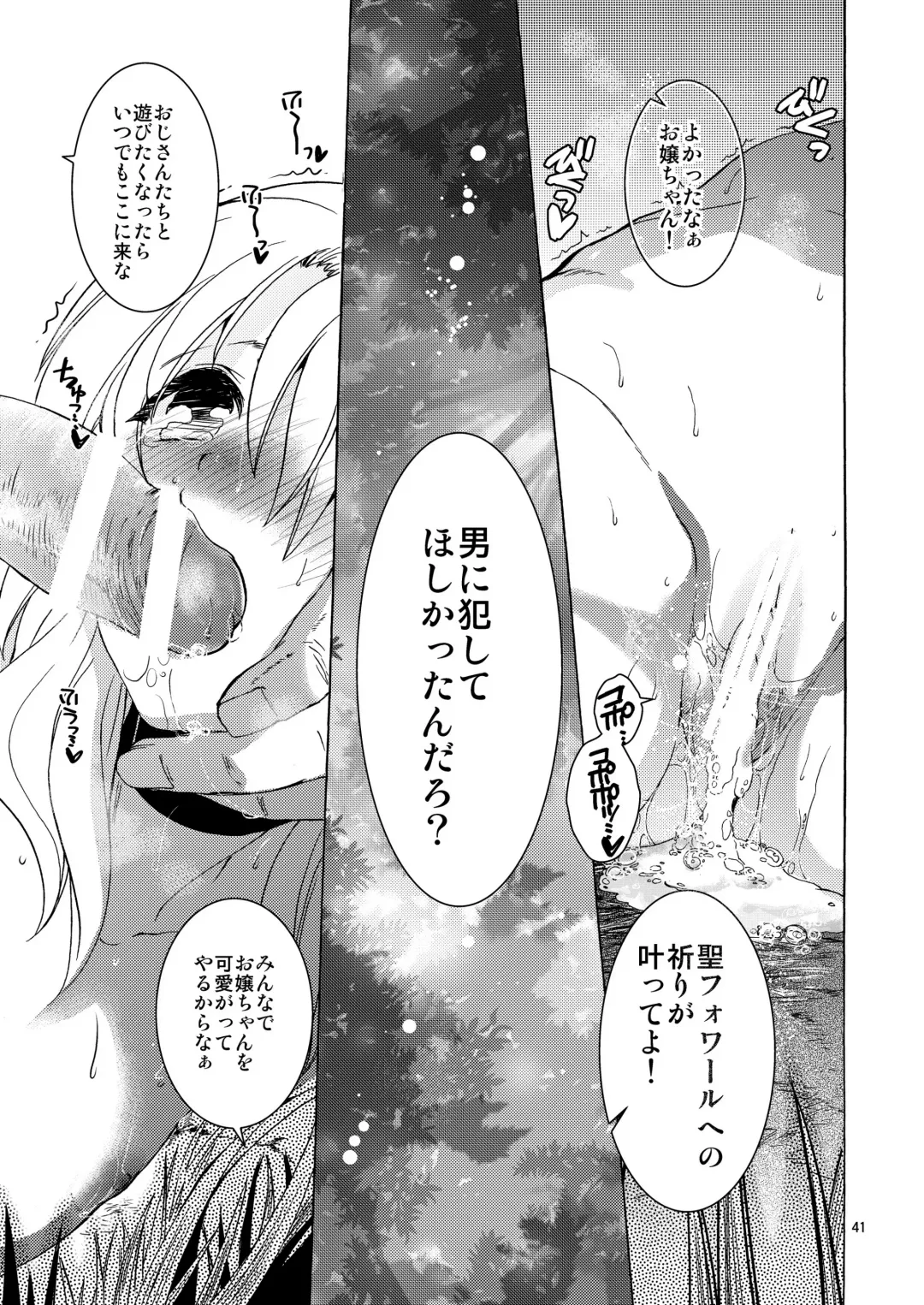 [Heizo - Kitoen] Saint Foire Festival 10 Matty Fhentai - Page 40