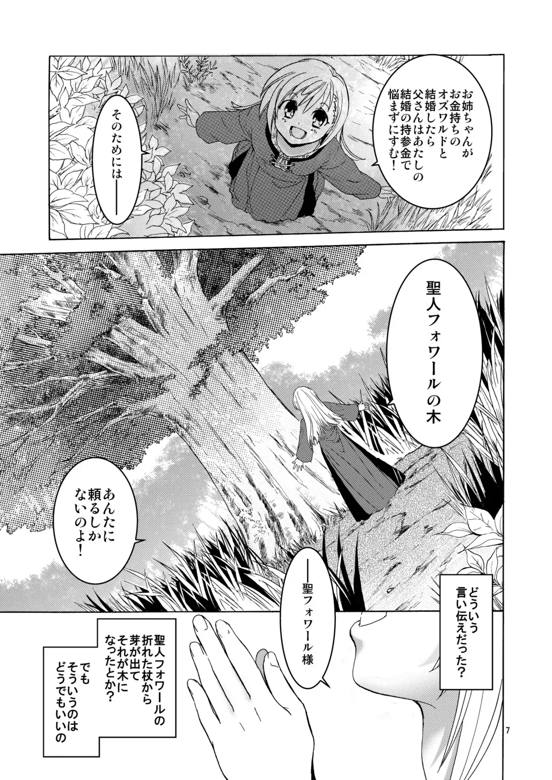 [Heizo - Kitoen] Saint Foire Festival 10 Matty Fhentai - Page 6