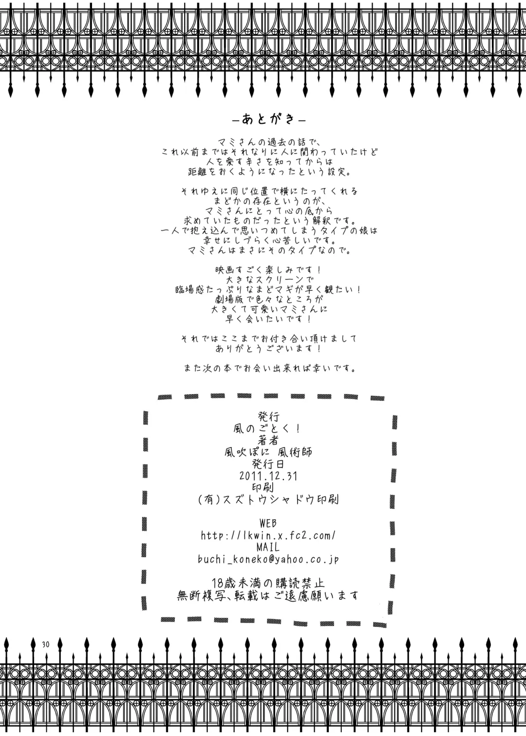 [Kazabuki Poni] Affection Fhentai - Page 29