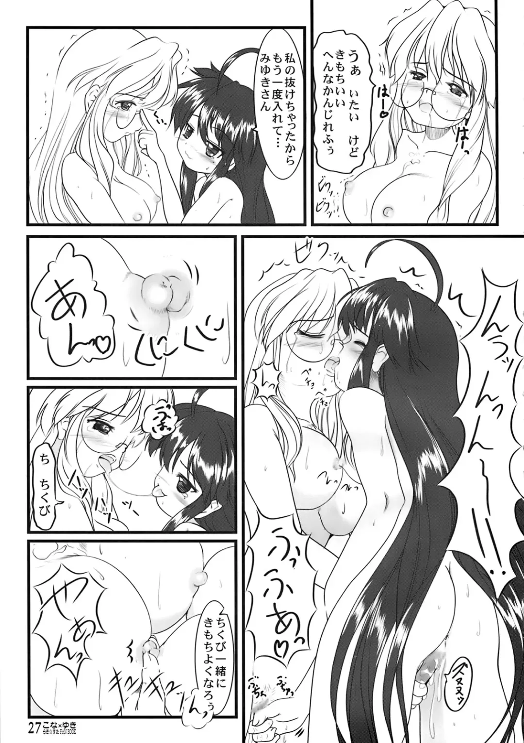 Kona x Yuki Fhentai - Page 14