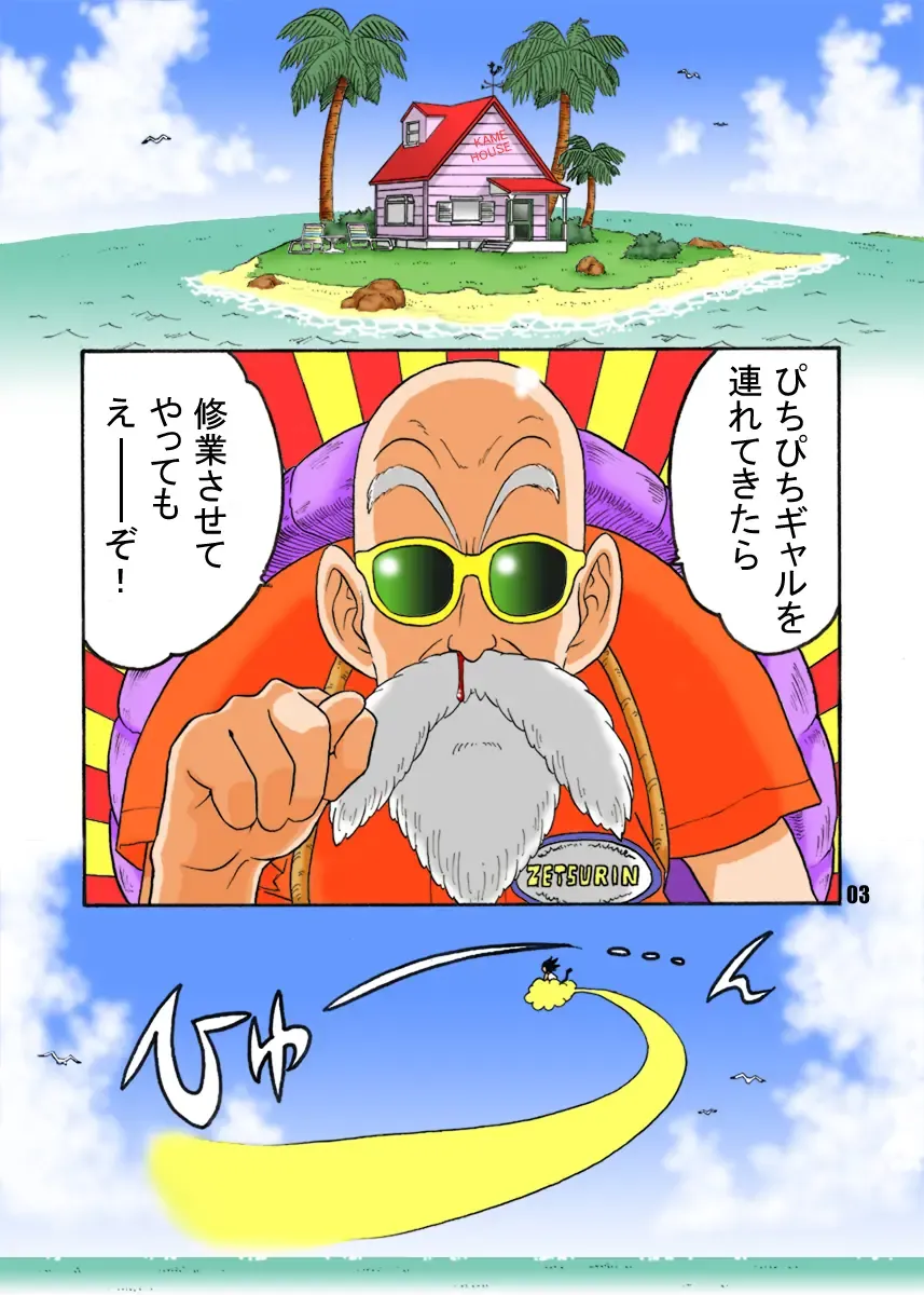 Dangan Ball Maki no Ni - Ero Sennin no Jugyouryou Fhentai - Page 3