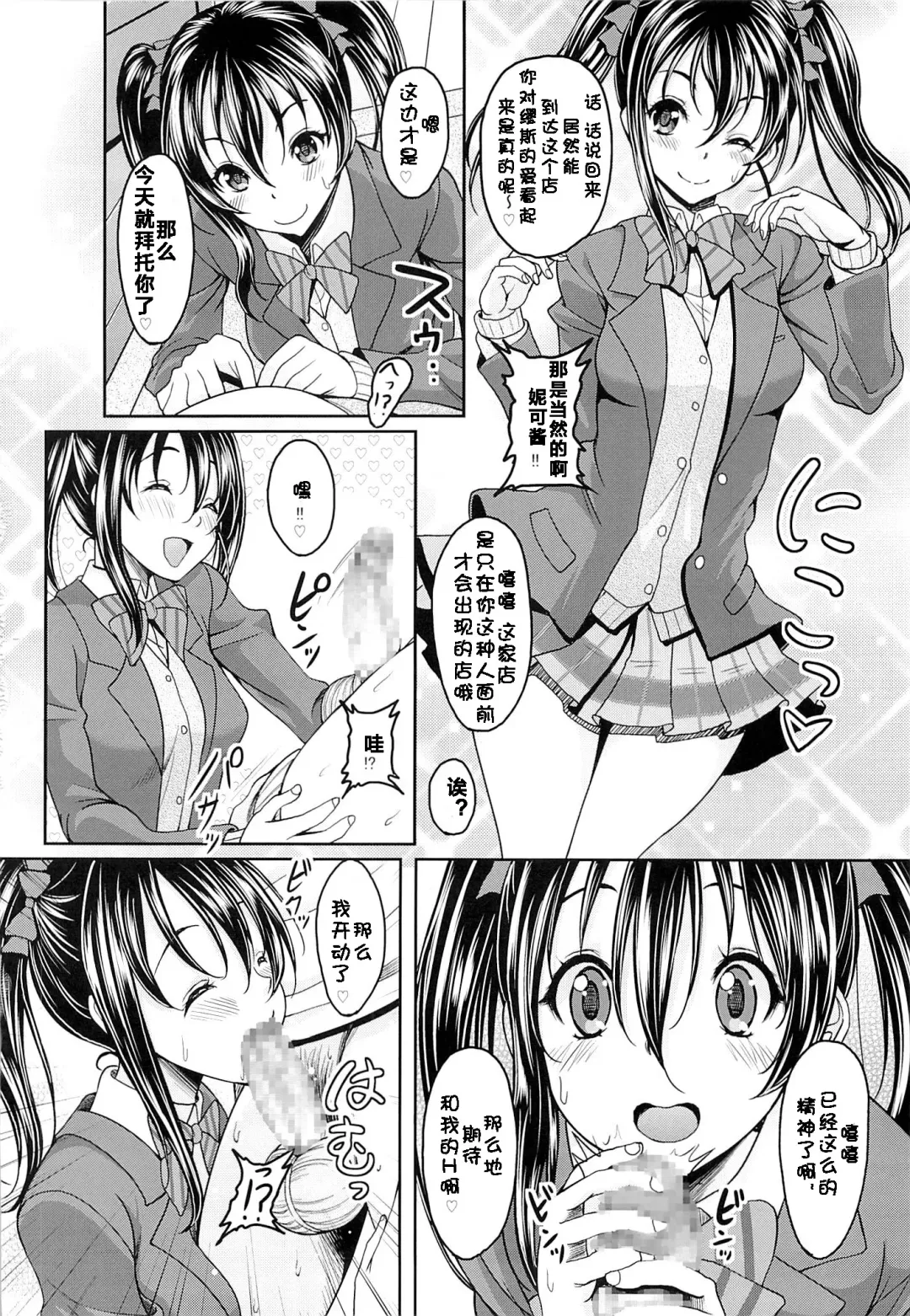 [Kusui Aruta] School Idol ga Iru Fuuzoku ga Arutte Hontou desu ka? 2 NikoNiko Awa~Hen Fhentai.net - Page 4